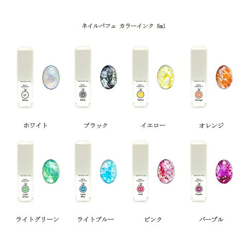 【最大3％OFF】 ネイルパフェ カラーインク 5ml 【5色からご選択】 ニュアンスネイル ジェルの上に垂らすだけ NAIL PARFAIT ネイルアート ニュアンスアート セルフネイル ジェルアート くすみカラー スモーキーカラー トレンドネイル 春ネイル デザイン 爪 可愛い 送料無料