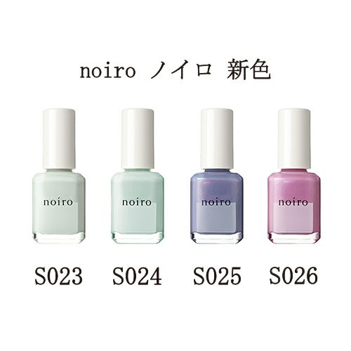 【最大3％OFF】 ネイル ノイロ noiro 新色 ネイルカラー S023 S024 S025 S026 11ml スタンダードライン 速乾 爪に優しい 日本製 ネイルポリッシュ 限定色あり グリーン パープル ピンク 偏光パール 偏光カラー トリートメント成分 雨をテーマ 春ネイル 新品 送料無料