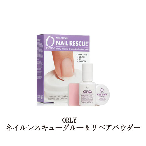 【最大3％OFF】 ORLY オーリー ネイルレスキューグルー&リペアパウダー ネイルファイル 爪やすり ネイルケア 割れ爪 補修キット デイリートリートメント レスキューセット 保護 亀裂 ヒビ割れ …