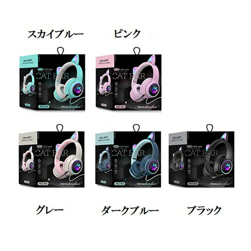 ゲーミングヘッドホン 光る猫耳ヘッドフォン 猫耳ヘッドホン LED付き フラッシュ ヘッドフォン ネコミミヘッドフォン 猫耳型 ノイズキャンセル マイク付き ヘッドセット レディース 女の子 有線 送料無料 新品 【箱に痛みがある場合が多く箱無しの場合もあります】