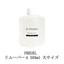 【最大3％OFF】 プリジェル PREGEL リムーバーA 300ml 大サイズ ネイル ジェルネイルオフ ジェルオフ剤 ジェルネイル リムーブ 日本製 ジェルネイルの除去に 除光液 新品 送料無料