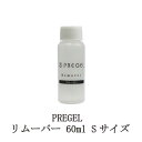 【最大3％OFF】 プリジェル PREGEL リムーバー 60ml Sサイズ ネイル ジェルネイルオフ ジェルオフ剤 日本製 リムーブ ジェルネイルの除去に 除光液 新品 送料無料