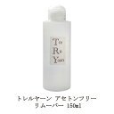 【最大3％OFF】 シャレドワ トレルヤーン アセトンフリー リムーバー 150ml SHAREYDVA TreRuYaan ジェルネイル ネイ…