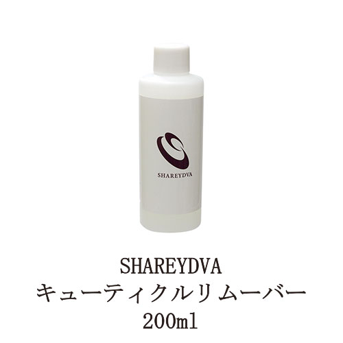 ネイル　用品 ■ ■ 商品詳細 ■ ■ こんにちは。 数多くの商品の中、ご覧頂きまして有難うございます。 新品の シャレドワ キューティクルリムーバー 200ml 甘皮処理 甘皮ケア ジェルリムーバー ジェルネイルオフ ジェルオフ剤 ジェルネイルの除去に 日本製 SHAREYDVA になります。 【商品説明】 甘皮を柔らかくして優しく除去するキューティクルリムーバー。 甘皮に塗布して余分な甘皮を優しく押し上げて取り除いてください。 【仕様】 内容量：200ml ・新品ですが若干は傷等がある場合がございますのでご了承お願いいたします。 万が一不備がありました際も誠心誠意対応させていただきます。 初期不良の場合は到着後8日以内はご対応させていただきます。 ■ ■ 支払詳細 ■ ■ ・お支払いはクレジット決済、楽天マルチ決済、楽天バンク決済、コンビニ決済、銀行振り込み(楽天銀行)、後払い決済、代金引換がご利用いただけます。 ■ ■ 発送詳細 ■ ■ ・佐川急便、ゆうパック、ゆうメール、定形外での発送となります。(商品によってはご指定できない商品もございます。) 【備考欄にご希望書いていただければなるべく対応させていただきます。お受けできません場合もございますのでご理解くださいませ。】 ・送料は無料にて発送となります。 　　（沖縄＝別途送料500円、離島に関しましては別料金かかる場合がございます。ご確認下さい） ■ ■ コメント ■ ■ ※他にも書籍類、日用品、女性向け商品、レアな商品、話題商品など常に多数販売しております。 　詳しくは下記をチェックしてご覧下さい。↓ ※現在の商品リスト一覧をご覧下さい。 ■ ■ 注意事項 ■ ■ ・まれに返信が遅れる事がございますが、当日中の返信を心掛けております。 ・返信が遅れる事があっても、必ず返信致します。 　迅速、丁寧な対応を心掛けております。 ・日曜、祝日にご入金があった場合、発送は翌日になる可能性があります。 　当日集荷の便に間に合えば、原則は当日発送を心掛けております。 広告文責 株式会社エル 0776-54-3933 メーカー名・製造販売元 SHAREYDVA・株式会社フランネル 商品区分 日本製・化粧品全商品送料無料　消費税込【一部商品の沖縄、離島、また一部決済方法は除く】