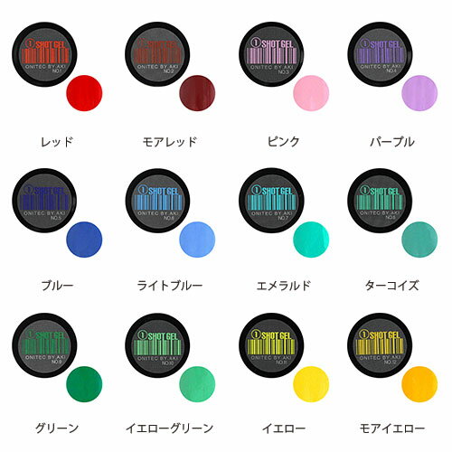 【最大3％OFF】 シャレドワ オニテク ワンショットジェル 2g レッド ピンク パープル ブルー エメラルド ターコイズ グリーン イエロー ジェルネイル ネイル用品 ソフトジェルタイプ ソークオフタイプ セルフネイル ネイルアート Aki先生監修 爪 ネイル SHOT GEL 送料無料