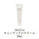 【最大3％OFF】 セオリア theolia キューティクルクリーム 10ml ネイルケア キューティクルクリーム ネイルクリーム ネイルケア ハンド..