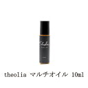 ネイルオイル（2000円程度） 【最大3％OFF】 セオリア theolia マルチオイル 10ml 全身オイル ネイルオイル ボディケア ハンドケア キューティクルオイル 保湿 潤い パラベンフリー シリコンフリー 植物由来成分100％ 合成香料フリー 合成着色料フリー 乾燥 送料無料 新品