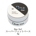  Dna Gel スーパーフィットベース 4g ディーナジェル サンディング不要 ネイル ソフトジェル 爪に優しい ベースコート ベースジェル ジェルネイル クリアジェル ソークオフタイプ ネイリスト ネイルアート セルフネイル ネイル用品 新品 送料無料