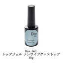  Dna Gel トップジェル ノンワイプグロストップ 10g  ディーナジェル ノンワイプ トップジェル ハードジェル ネイル 透明感 ツヤ 持続性 ジェルネイル クリアジェル ネイリスト ネイルアート セルフネイル ネイル用品 新品 送料無料