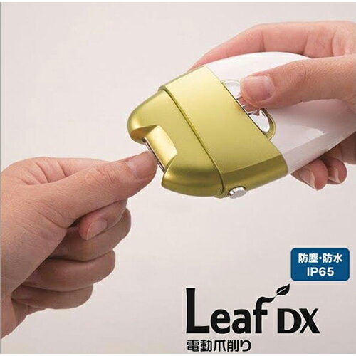 【 あす楽対応 】 爪磨きローラー付き NEW 電動爪切り Leaf DX 角質ローラー El-70235 爪磨き 爪削り 角質ケア 角質除去 防塵 防水 かかとケア 持ち運び可能 安心安全設計 電池式 爪ヤスリ リムーバー 足 お手入れ フットケア ネイルケア マリン商事 新品 送料無料