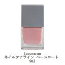 ラコララン lacoraran ネイルケアライン ベースコート 9ml 爪の保護 ベースコート ネイルポリッシュ マニキュア ペディキュア フットネイル 補強 ケア 長持ち ネイル シアーピンク 日本製 高級感 プレゼント ギフト セルフネイル ネイル用品 新品 送料無料