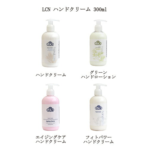 サボン 【最大3％OFF】 LCN ハンド クリーム グリーン ハンド ローション 300ml 【4種類からご選択】 エイジングケア ハンドクリームS フィト パワー ハンドクリーム 保湿 潤い ハンドケア ボディケア 手荒れ 乾燥 サボン シトラス ハーブ フローラル シャボンの香り 新品 送料無料