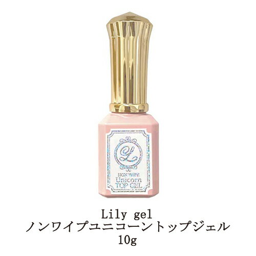 リリージェル Lily gel ノンワイプユ