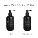 moment. アロマティックソープ 250ml マリア アフロディーテ 【2種類からご選択】 天然由来成分のみ配合 ハンドソープ ボディソープ 人工香料不使用 レモン ライム シトラス イランイラン カルダモン パチュリ エッセンシャルオイル 香り ハンドケア アロマ 新品 送料無料