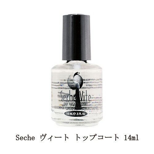 【 国内正規品 】 セシェ トップコート 超速乾性 14ml ネイルカラー ネイリスト セルフネイル マニキュア seshe seche vite セシエ ヴィート 新ボトル トップコート 検定 ネイリスト 箱付き 新品 送料無料