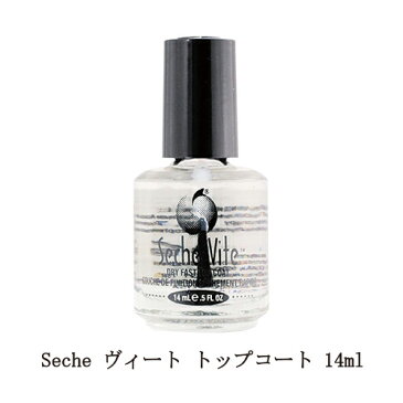 【 国内正規品 】 セシェ トップコート 超速乾性 14ml ネイルカラー ネイリスト セルフネイル マニキュア seshe seche vite セシエ ヴィート 新ボトル トップコート 検定 ネイリスト 箱付き 新品 送料無料