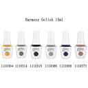 Harmony Gelish ハーモニージェリッシュ gelish 1110304 1110314 1110315 1110366 1110368 1110373 15ml  ソークオフ LED対応 ジェルネイルカラー ネイリスト ジェルネイル セルフネイル ジェルカラー オレンジ ブラウン グレー ブルー 新品 送料無料