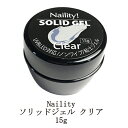 【最大3％OFF】 ネイリティ Naility ソリッドジェル クリア 15g 【大サイズ】 粘土ジェル 粘土みたいに手で形成できるジェル 簡単3Dアート ネイルアート ジェルネイル クリアジェル ノンワイプ 拭き取り不要 立体 デザイン ニュアンスネイル 時短 セルフ 新品 送料無料