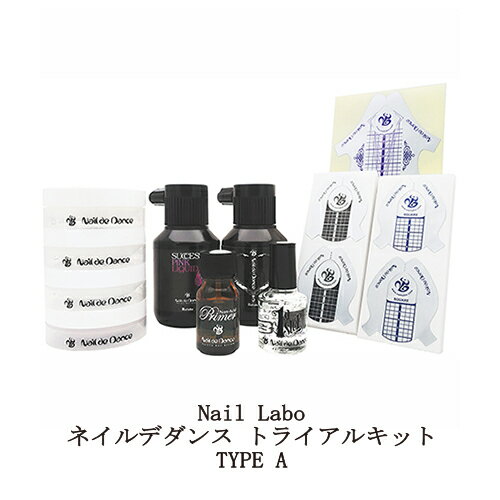 ネイルラボ Nail Labo ネイルデダンス トライアルキット TYPE A アクリルネイル スターターキット 長さ出し 爪の形も自由自在 人工爪 フィルイン ネイル検定 パウダー アクリルリキッド プライマー フォーム ネイリスト セルフネイル ネイル用品 新品 送料無料