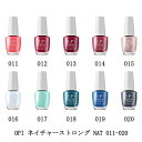 OPI ネイチャーストロング NAT011 012 013 014 015 016 017 018 019 020 15ml 【10色からご選択】 ネイルカラー マニキュア ヴィーガン処方 ネイルラッカー 自然由来成分 動物由来成分無し ジェルネイルポリッシュ ネイルアート セルフネイル オーピーアイ 新品 送料無料