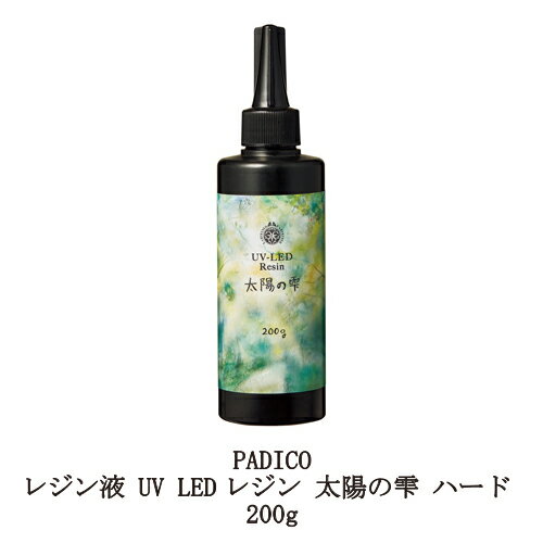 【最大3％OFF】 レジン液 パジコ UV LEDレジン 太陽の雫 200g 詰め替え用 PADICO 透明樹脂 大容量 黄ばまない 時短 レジンクラフト ハンドメイド 手作り アクセサリー アート 紫外線 手芸 ハード 新品 送料無料