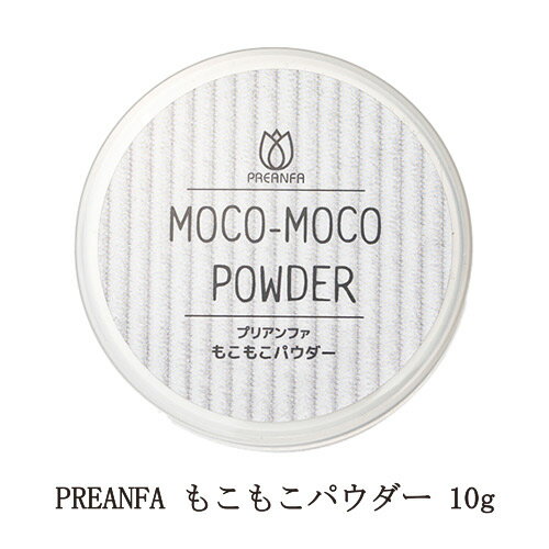 【最大3％OFF】 プリアンファ PREANFA もこもこパウダー 約10g もこもこネイル ニット ...