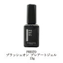 【最大3％OFF】 プレスト PRESTO ブラッシュオン プレアートジェル 13g クリアジェル 繊細なネイルアート にじみ防止 ミラーネイル シールアート 国産ジェルネイル ハードジェルタイプ 日本製 ネイリスト セルフネイル ネイル用品 新品 送料無料