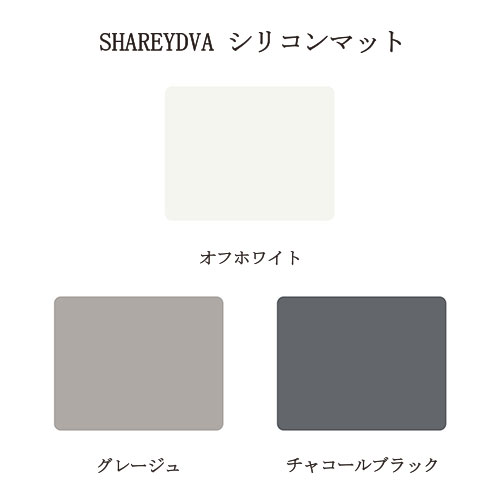  シャレドワ SHAREYDVA シリコンマット 1枚 約40×50cm ネイルマット テーブルシート ネイルアート ネイルツール 洗って繰り返し使える ネイリスト セルフネイル サロンワーク ネイルサロン ネイル用品 新品 送料無料