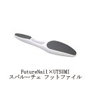 【最大3％OFF】 スパルーチェ FutureNail×UTSUMI フットファイル 内海 ヒューチャーネイル かかとケア 約230mm フットケア 角質ケア かかとやすり かかと削り 角質除去 角質リムーバー レフィル交換可能 サロンワーク 新品 送料無料