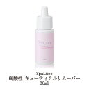 スパルーチェ SpaLuce 弱酸性 キューティクルリムーバー 30ml 甘皮ケア 甘皮処理 時短 ネイル 下地処理 下地調整 保湿 潤い ジェルネイル ネイルケア ハンドケア フットケア 爪周りのケア 角質ケア ネイリスト ネイルサロン サロンワーク ネイル用品 新品 送料無料