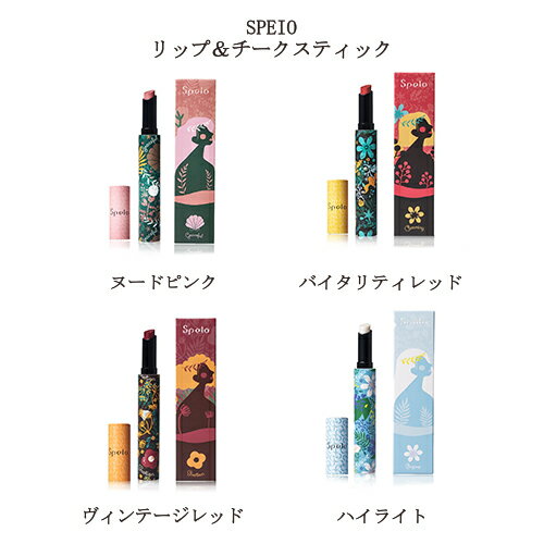 【最大3％OFF】 SPEIO スぺイオ リップ＆チークスティック 4.7g 0.17oz 【4色からご選択】 口紅 色落ちしにくい 保湿 台湾コスメ マルチコスメ ツヤ キラキラ ピンク レッド ハイライト リップスティック プレゼント ギフト 化粧品 美容品 メイク用品 speio 新品 送料無料