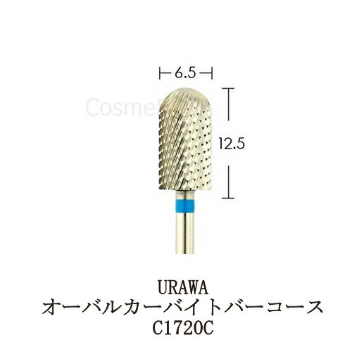 URAWA オーバルカーバイトバーコース C1720C 浦和