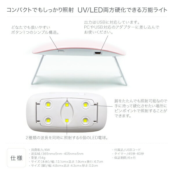 ボンネイル Bonnail UV&LED ポータブルライト 6W 【2色からご選択】 ホワイト ピンク LEDライト UVライト ネイルライト 6か月保証 ジェルネイル 硬化ライト ピンポイント照射 ハンディ USB専用 セルフネイル コンパクト 持ち運び ネイルアート ネイリスト 新品 送料無料 3