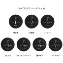 【最大3％OFF】 コンセレクト CON 039 CELECT ベースジェル 8g 【7種からご選択】 超密着 多機能 フィルイン スカルプ ウォータープルーフ 簡単オフ ピールオフ ジェルネイル 長さ出し ロングネイル ネイルアート ネイルデザイン セルフネイル サロン ネイル用品 新品 送料無料