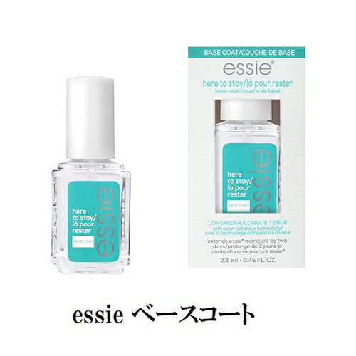 【最大3％OFF】 ESSIE エッシー ベースコート 13.5ml essie here to stay base coat ネイル マニキュア ペディキュア ハンドネイル フ..