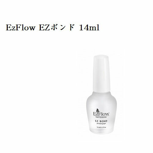 【最大3%OFF】 Ez Flow イージーボンド 14ml EZ BOND ph調整剤 プレパレーション 爪 ネイルケア イージーフロー 下地処理 ネイル用品...