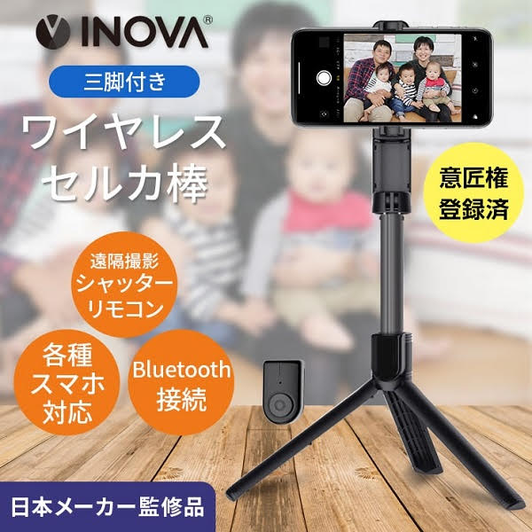 INOVA 三脚付ワイヤレスセルカ棒 Docile3 3R‐PFY03 自撮り棒 セルフィ 動画撮影 SN...