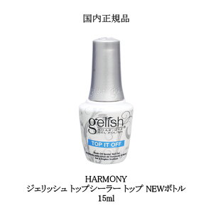 HARMONY ϡˡ å ȥåץ顼 ȥå NEWܥȥ 15ml    gelish ͥ ͥ top it off ȥåץ ͥꥹ ȥåץ եͥ  ݥå巿 եȥ륿 ե ϥ  ̵