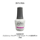 HARMONY ハーモニー ジェリッシュ ファンデーションジェル ベース NEWボトル 15ml  gelish ネイル ジェルネイル foundation ベースコート ネイリスト ベースジェル セルフネイル 検定 ソフトジェルタイプ ソークオフタイプ ハケタイプ 新品 送料無料