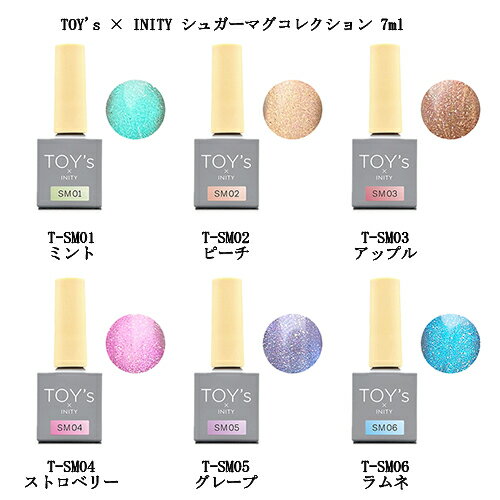 【最大3％OFF】 TOY 039 s × INITY シュガーマグコレクション 7ml【6色からご選択】 T-SM01 T-SM02 T-SM03 T-SM04 T-SM05 T-SM06 トイズ アイニティ ラメ感 マグネット ユニコーンネイル ジェルネイル カラージェル 透明感 クリア マグネットカラー キャッツアイ 新品 送料無料