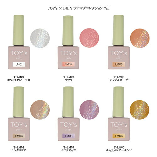 【最大3％OFF】 TOY 039 s × INITY ラテマグコレクション 7ml 【6色から選択】 T-LM01 T-LM02 T-LM03 T-LM04 T-LM05 T-LM06 トイズ アイニティ ラメ感 グリッター マグネット ユニコーンネイル カラージェル オーロラ マグネットカラー キャッツアイ セルフネイル 新品 送料無料