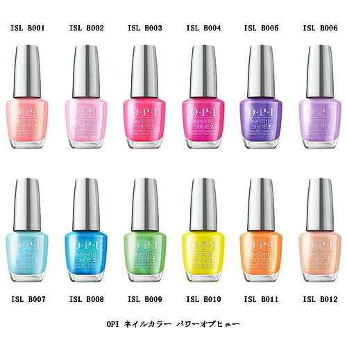 【最大3％OFF】 OPI 速乾 インフィニットシャイン ISL B001 B002 B003 B004 B005 B006 B007 B008 B009 B010 B011 B012 15ml 【12色からご選択】POWER OF HUE パワーオブヒュー マニキュア フットネイル セルフネイル オーピーアイ パール ピンク ベージュ 新色 新品 送料無料