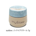 【最大3%OFF】 マイビー my&bee ノンワイプクリーム 7g ビジュージェル ジェルネイル セルフネイル ネイルアート ライン ミラーネイル ネイルデザイン ネイルパーツ 固定 密着 レベリング ニュアンスネイル ソフトジェル ソークオフ ネイルサロン ネイリスト 新品 送料無料