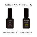 ネイリティ Naility! ステップレスジェル 7g  ホイルコピージェル ネイルホイルやシール 転写専用クリアジェル レリーフビルダージェル 厚み出し ストーン埋め込み ジェルネイル ネイルアート ソフトジェルタイプ ソークオフタイプ 新品 送料無料