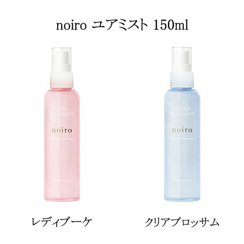 【最大3％OFF】 ノイロ noiro ユアミス