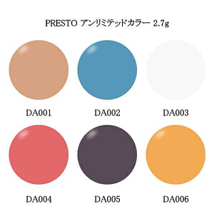 【最大3%OFF】 プレスト PRESTO アンリミテッドカラー 2.7g 【6色からご選択】 DA001 DA002 DA003 DA004 DA005 DA006 カラージェル ネイルアート ネイルカラー シアー クリア 国産ジェルネイル 日本製 コンテナ デザイン アート ジェルカラー セルフ 攪拌不要 新品 送料無料