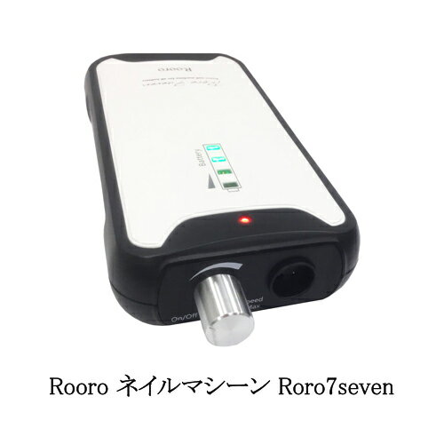 ローロ Rooro ネイルマシーン Roro7seven ロロセブン 保証期間1年 電動ポータブルネイルマシン 甘皮処理 ネイルケア ジェルオフ ネイルドリル ネイルオフ 充電式 4種のビット付き ネイルドリル 静音 正逆回転の切替可能 サロンワーク セルフネイル ネイル用品 新品 送料無料