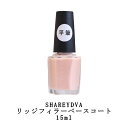 【最大3%OFF】 シャレドワ SHAREYDVA リッジフィラーベースコート 15ml 爪の凹凸をカバー マニキュア ネイルポリッシュ ネイル用品 フットネイル ハンドネイル 爪 セルフネイル 検定 平筆 ネイルサロン サロンワーク ネイリスト 新品 送料無料