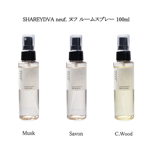 【最大3%OFF】 シャレドワ SHAREYDVA neuf. ヌフ ルームスプレー 100ml 【3種類からご選択】 Musk ムスク Savon サボン C.Wood ウッド アロマスプレー ファブリックスプレー フレグランススプレー アルコール配合 香りづけ メンズ サロン プレゼント ギフト 新品 送料無料 【最大3%OFF】 シャレドワ SHAREYDVA neuf. ヌフ ルームスプレー 100ml 【3種類からご選択】 Musk ムスク Savon サボン C.Wood ウッド アロマスプレー ファブリックスプレー フレグランススプレー アルコール配合 香りづけ メンズ サロン プレゼント ギフト 新品 送料無料