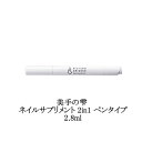 【最大3％OFF】 美手の雫 キューティクルオイル 2.8ml ネイルケア ネイルグッズ ネイルオイル 保湿 アルコールフリー 潤い ペンタイプ 塗りやすい 無香料 乾燥 爪周りのケア 持ち運び ネイルサロン 新品 送料無料